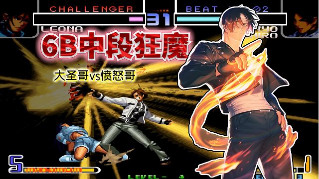 拳皇2002风云：草薙京神之一腿杀死比赛！轰斧阳接神尘秀翻全场