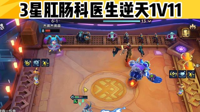 肛肠科医生逆天1V11