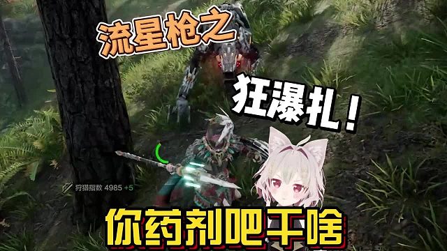 【新游推荐】想象：狂瀑扎！帅！现实：打狗子有来有回