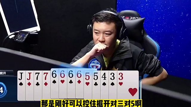 掘开含金量最高的牌局，一副牌吹一辈子，至今无人超越