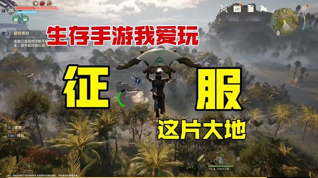 第3集 _ 生存手游还是腾讯的？