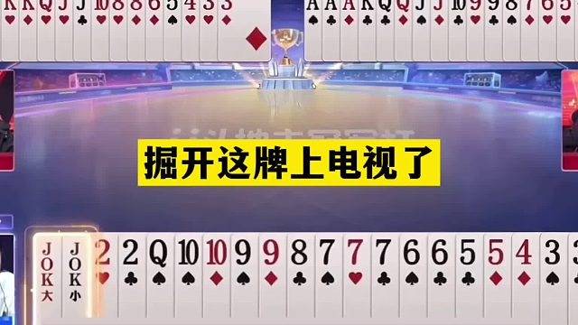 斗地主：掘开这牌上电视了！铁牌撞上钢板！兵器谱第一名不虚传