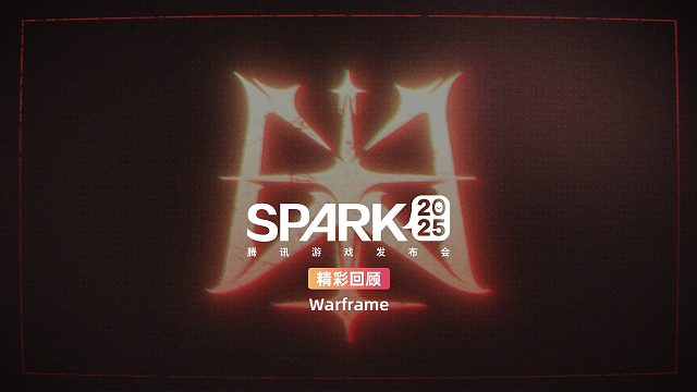 星际战甲 Warframe- SPARK2025腾讯游戏发布会