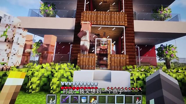 我对村民可是太好了！