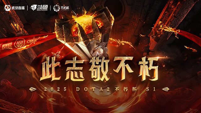 虎牙DOTA2不朽杯S1先导片