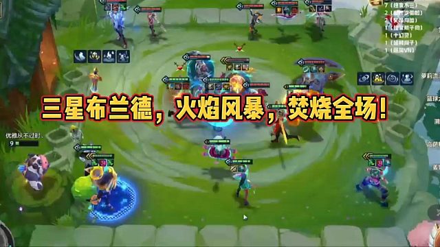 【校长】三星布兰德，火焰风暴，焚烧全场！