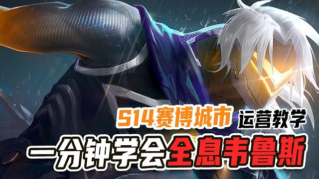 无限眩晕前排核爆，一分钟学会全息韦鲁斯