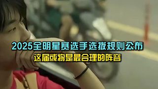 PCL賽區(qū)2025年全明星賽選手選拔規(guī)則公布， 這屆或將是最合理的陣容！
