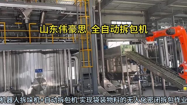 滑石粉机械手自动破袋机 全自动拆包机器人定制 山东伟豪思