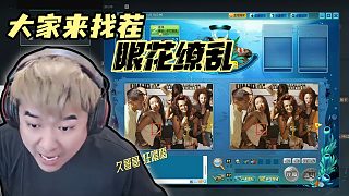 大家來(lái)找茬