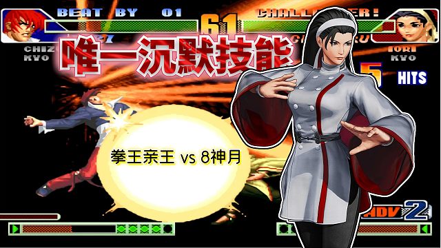 拳皇98c：三神器中谁才是最强角色？神乐千鹤的零技之础给出答案