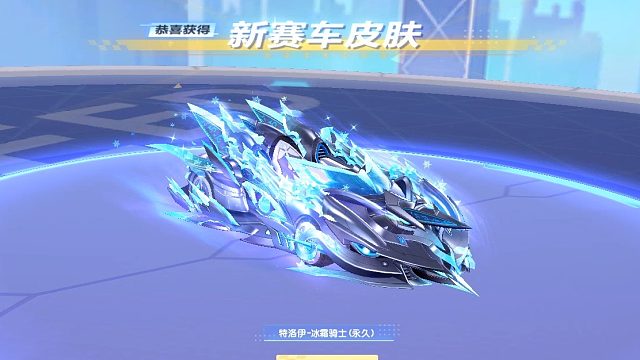 QQ飞车朕哥：特洛伊之眼冰霜骑士手感更不错！2个皮肤同时都有