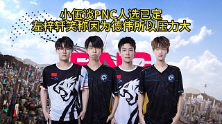 PNC人選已經(jīng)確定，左梓軒笑稱因?yàn)轫f神所以壓力很大！