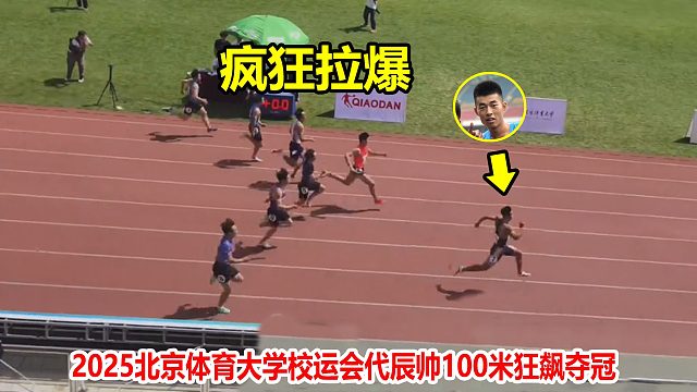 底大一级压死人？国际健将VS国家健将，中国飞人百米上演一骑绝尘