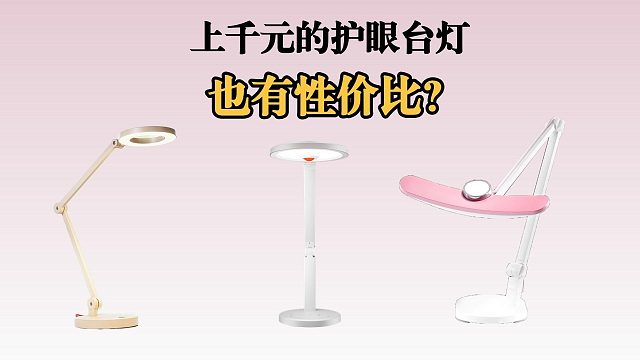 90%的家长都不知道！学生护眼台灯如何选择?台灯哪个品牌比较护眼