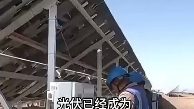 光伏必然超过火电