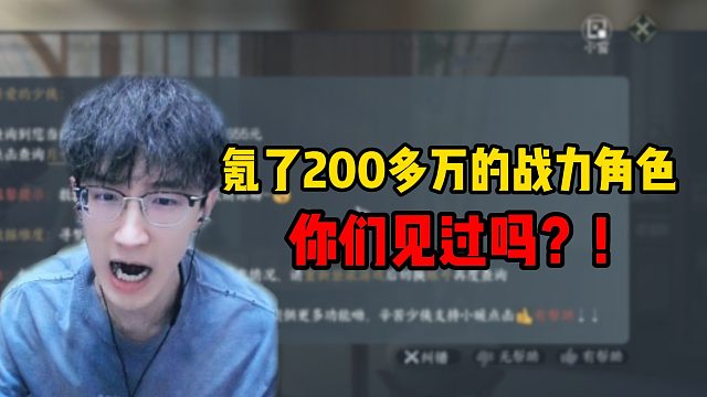 氪了200多万的战力角色你们见过吗？！