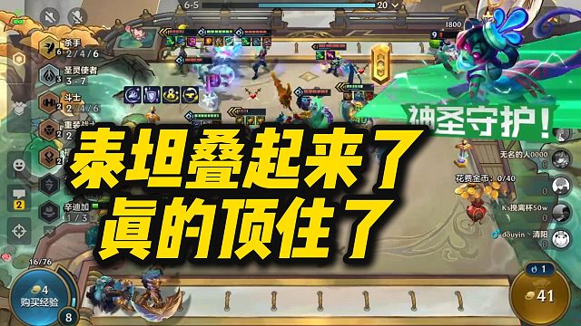 【季多鱼】泰坦叠起来了 真的顶住了