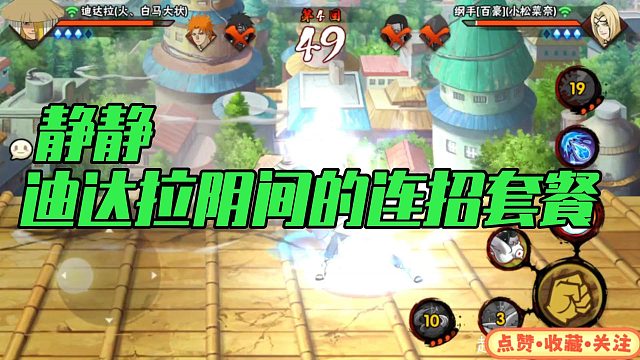 【静静】迪达拉阴间的连招套餐