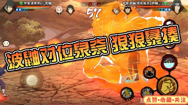 【静静】波鼬对位泉奈 狠狠暴揍