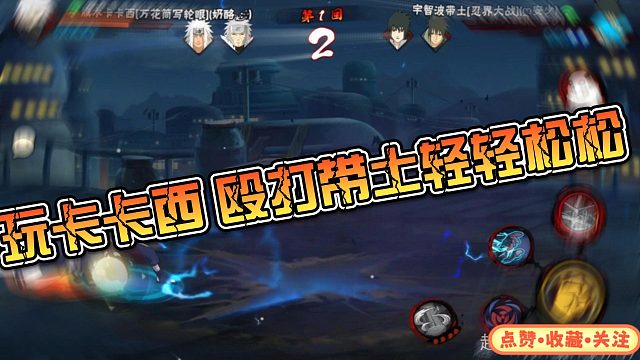 【静静】卡西西 殴打带土轻轻松松