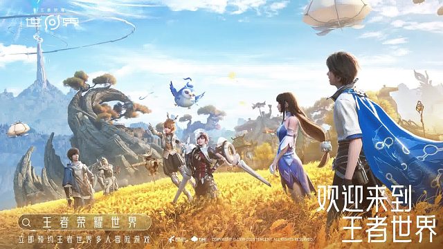 王者荣耀世界正式开启预约啦 ~