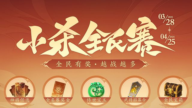 小杀全民赛S9 半决赛-1