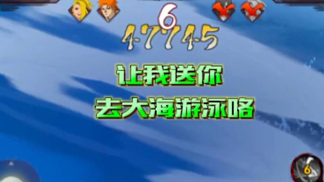 【火影手游格调】让我送你去大海游泳咯