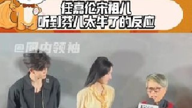 “芬儿，太牛了”