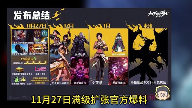 11。27官方更新发布会