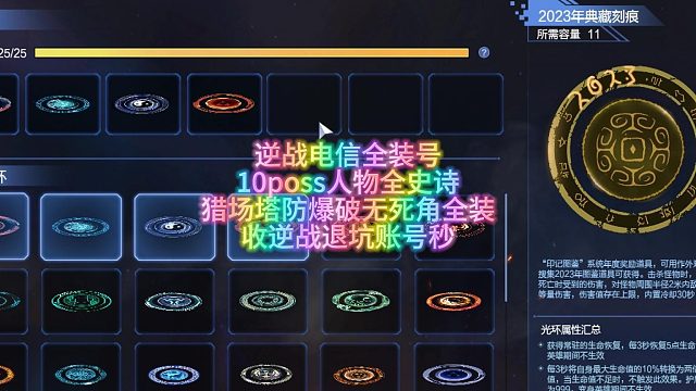 4月25日逆战电信全装号10poss人物全史诗猎场塔防爆破无死角全装