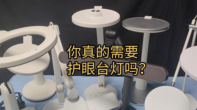 速看！护眼台灯测评全攻略！选什么样的台灯对孩子的眼睛有好处？