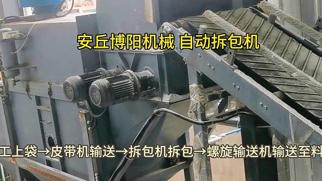 油脂石墨自动拆包装置工作视频 自动拆袋卸料站优势