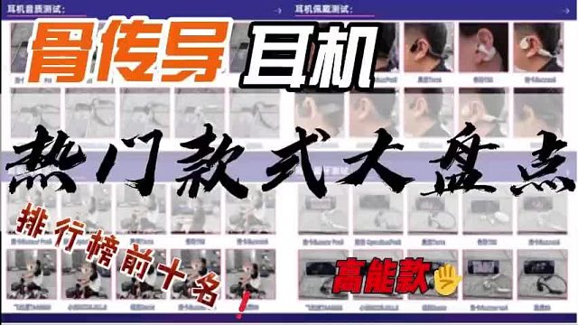 运动骨传导耳机十大品牌有哪些?2025年值得买的十款推荐!