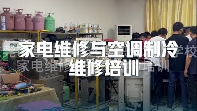 家电维修小技巧/空调制冷维修培训/家电电路板维修/小家电维修培训/冰箱维修培训