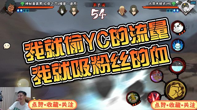 【铁柱】我就偷YC的流量 我就吸粉丝的血