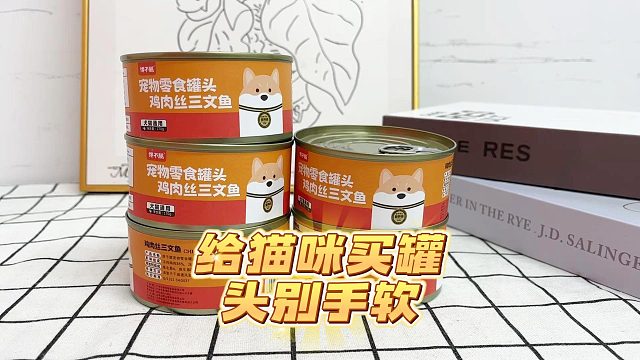 偶尔给猫咪来一罐，补水又解馋！