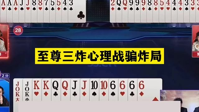 斗地主：至尊三炸心理战骗炸局！铁牌惨遭暗算！兵器谱第一逆天了