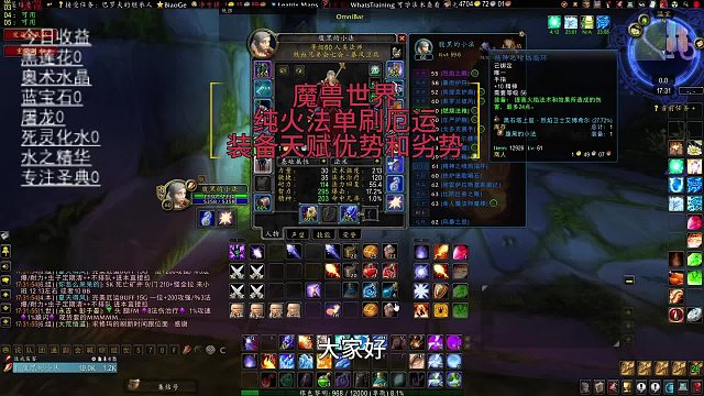 魔兽世界单刷厄运纯火法装备天赋的优势和劣势