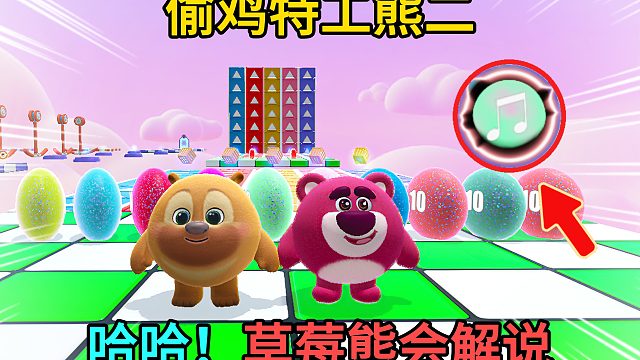 蛋仔派对：偷鸡特工熊二