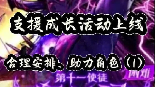 支援成长活动上线（1）