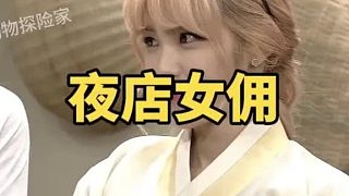 夜總會(huì)女團(tuán)姐妹花被安排到財(cái)閥家里當(dāng)女傭