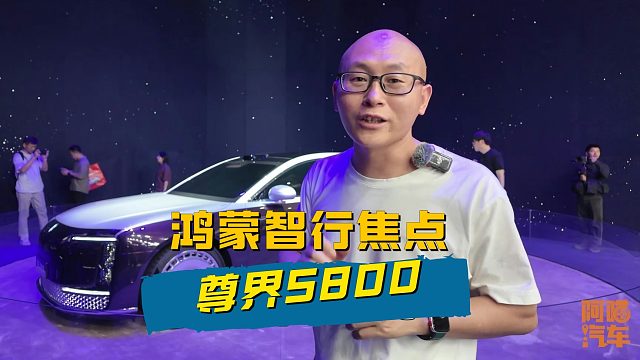 2025上海车展，鸿蒙智行全家总动员，尊界S800依然是焦点