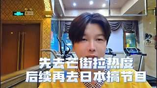 阿布透露二次越南戶外計(jì)劃，先去芒街預(yù)熱再去日本