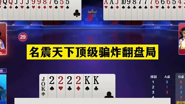 斗地主：名震天下顶级骗炸翻盘局！冤家牌空城计骗炸！解说看呆了