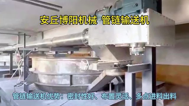 菌粉管链输送机输送流程 管链输送系统使用介绍