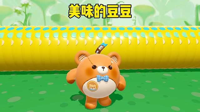 诶哟喂，勇闯三关吃豆豆