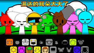 節(jié)奏盒子：溫達(dá)的耳朵太大了 藤蔓妹妹好優(yōu)雅
