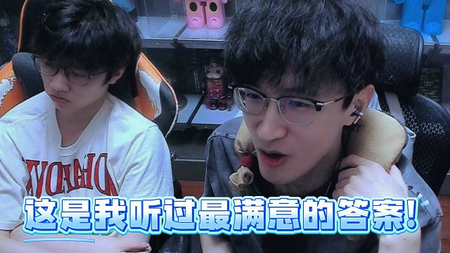 这是我听过最满意的答案！