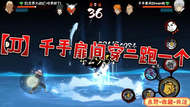 【静静】千手扉间穿二跑一个